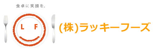 株式会社ラッキーフーズ